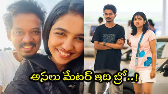 Sangeeth Prathap Birthday: హీరో ఫ్రెండ్‌కి ఐ లవ్యూ.. ప్రేమలు బ్యూటీ మమితా బైజు పోస్ట్ వైరల్