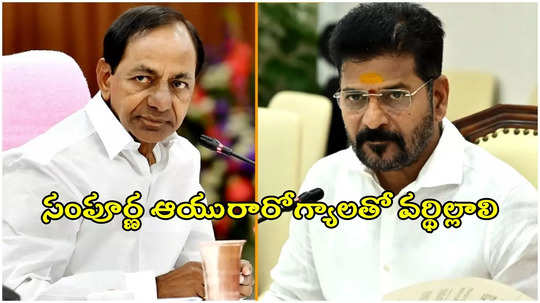 KCR Birthday: కేసీఆర్‌కు ముఖ్యమంత్రి రేవంత్ బర్త్ డే విషెస్.. స్పెషల్ ట్వీట్ చేసిన సీఎం