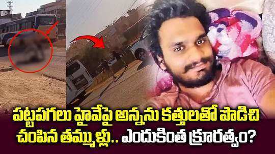 మేడ్చల్: పట్టపగలే నడిరోడ్డుపై.. అందరూ చూస్తుండగానే యువకుడు దారుణ హత్య