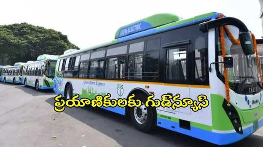 ఆ నగరానికి వెళ్లే ప్రయాణికులకు TGSRTC గుడ్‌న్యూస్.. టికెట్‌పై 10% డిస్కౌంట్, వివరాలివే..