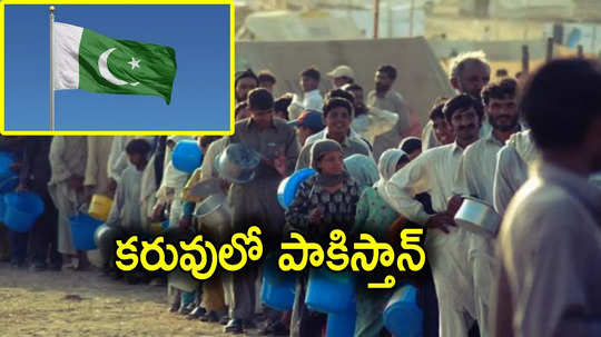 Pakistan: నీరు లేక అల్లాడుతున్న పాకిస్తాన్.. 700 అడుగులు తవ్విన చుక్క నీరు రావట్లే..!