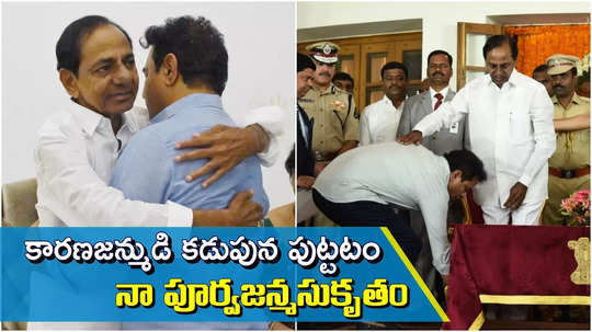 'నా కొడుకు' అని గర్వంగా చెప్పుకునేలా ఎదగటమే నా లక్ష్యం.. కేటీఆర్ ఎమోషనల్