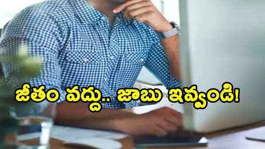 ప్లీజ్ ఉద్యోగం ఇవ్వండి చాలు.. ఫ్రీగా పనిచేస్తా.. బెంగళూరు టెకీ పోస్ట్ వైరల్