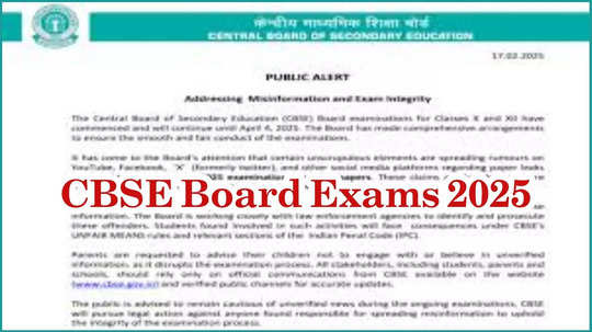 CBSE Board Exams 2025 : నిజంగానే సీబీఎస్ఈ 12th పరీక్ష పేపర్ లీక్ అయ్యిందా? బోర్డ్‌ ఇచ్చిన క్లారిటీ ఇదే