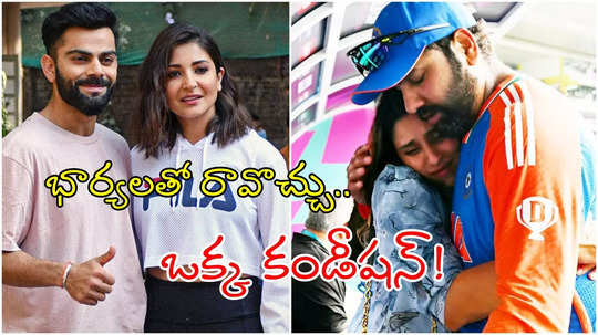 హమ్మయ్యా టీమిండియా ప్లేయర్లు ఫ్యామిలీని తెచ్చుకోవచ్చు.. కానీ ఒక్క కండీషన్!