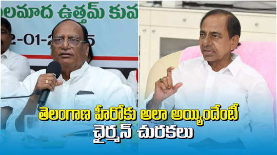 కేసీఆర్ తెలంగాణ హీరో అయితే.. ఇలా జరిగిందేంటీ.. మండలి ఛైర్మన్ గుత్తా