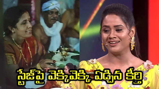 Karthika Deepam Keerthi: ఈ ఒక్క ఫొటోనే ఉంది నా దగ్గర.. అందరినీ ఏడిపించేసిన కీర్తి భట్