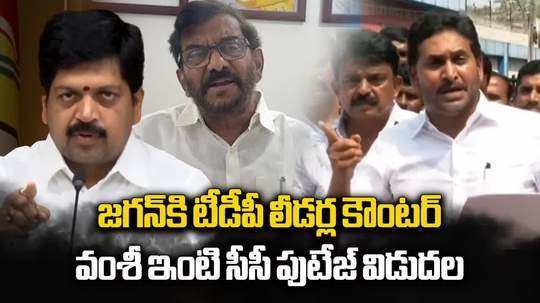 వైఎస్ జగన్‌కు కౌంటర్.. సీసీటీవీ ఫుటేజ్ విడుదల చేసిన మంత్రి