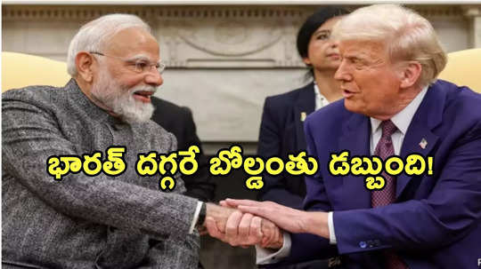 మోదీ అంటే నాకు చాలా గౌరవమే కానీ.. భారత్‌కు నిధుల నిలిపివేతపై ట్రంప్ సంచలన వ్యాఖ్యలు