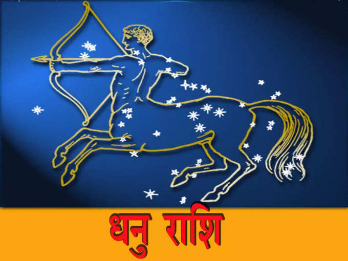 मंगल मार्गी का धनु राशि पर प्रभाव