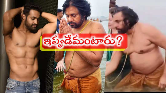 Pawan Kalyan Look: పవన్ కళ్యాణ్‌ పొట్టపై ఎన్టీఆర్ ఫ్యాన్స్ రివేంజ్.. అప్పుడు మీరు చేసిందే అంటూ ట్వీట్ వార్