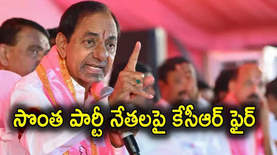 KCR: బీఆర్ఎస్ నేతలపై కేసీఆర్ ఆగ్రహం.. అందుకే 10 మంది ఎమ్మెల్యేలు కాంగ్రెస్‌లో చేరారు..!