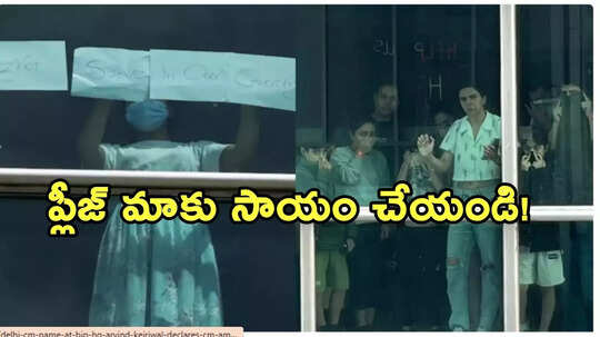 పనామా హోటల్‌లో భారతీయులు సహా 300 మంది నిర్బంధం.. సాయం కోసం కేకలు