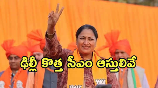 ఢిల్లీ కొత్త సీఎం రేఖా గుప్తా ఆస్తులు ఎంతో తెలుసా?