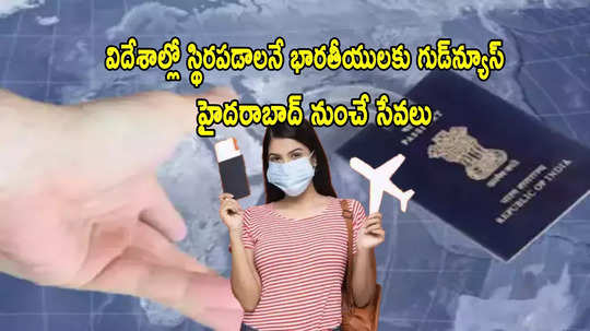 Garant IN: దేశంలోకి అంతర్జాతీయ సంస్థ.. 'హైదరాబాద్‌'లో తొలి ఆఫీసు.. విదేశాల్లో స్థిరపడేవారికి మంచి ఛాన్స్!