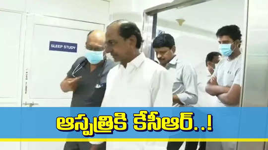 గచ్చిబౌలి ఏఐజీ ఆస్పత్రికి మాజీ సీఎం కేసీఆర్.. ఉన్నట్టుండి ఏమైంది..?