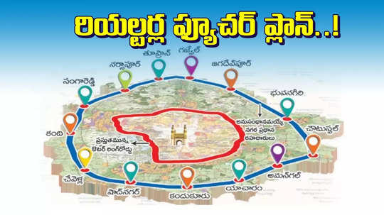 Regional Ring Road జంక్షన్ల వద్ద భూములకు భారీ డిమాండ్.. ఎకరాల కొద్దీ కొనేసుకుంటున్న రియల్టర్లు..!