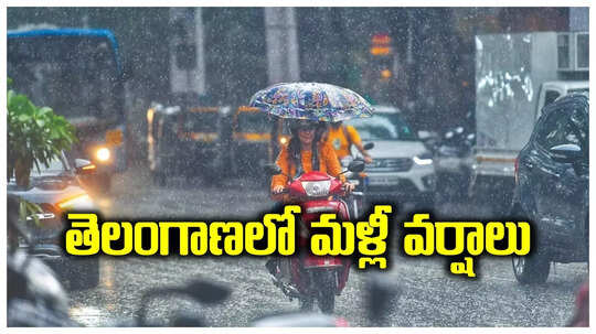 Telangana Rains: తెలంగాణవాసులకు చల్లటి వార్త.. రానున్న 3 రోజుల్లో వర్షాలు..!