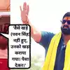 पवन सिंह को चुनाव लड़ने के लिए बीजेपी के किस नेता ने दिया पैसा? आरके सिंह ने बताई आरा से चुनाव हारने की वजह