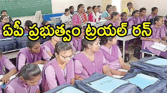 ఏపీలో స్కూల్, కాలేజీ విద్యార్థులు తీపికబురు.. ఏప్రిల్ వరకు కొనసాగింపు, కీలక నిర్ణయం