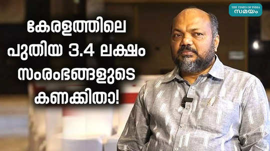 കേരളത്തിലെ പുതിയ 3.4 ലക്ഷം സംരംഭങ്ങളുടെ  കണക്കിതാ; നിക്ഷപക സംഗമം ഒരു തുടക്കം മാത്രം,  മന്ത്രി പി  രാജീവുമായുള്ള അഭിമുഖത്തിൽ നിന്ന്