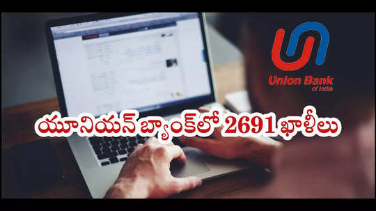 డిగ్రీ అర్హతతో.. యూనియన్‌ బ్యాంక్‌లో 2691 ఖాళీలు.. అప్లికేషన్‌ ప్రక్రియ ప్రారంభం