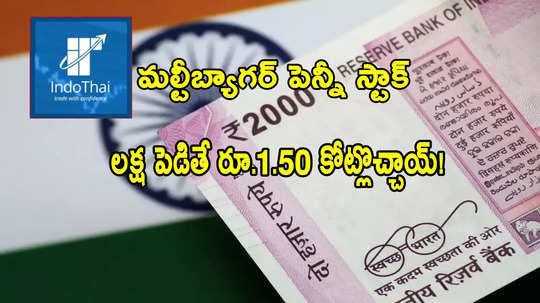 Multibagger: రూ.13 నుంచి రూ.2000.. లక్ష పెట్టిన వారికి రూ.1.50 కోట్లు లాభం!