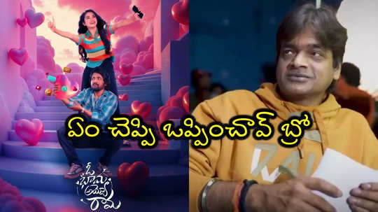 Oh Bhama Ayyo Rama: చాన్నాళ్లకి మళ్లీ నటుడిగా డైరెక్టర్ హరీష్ శంకర్.. ఆ చిత్రంలో కేమియో