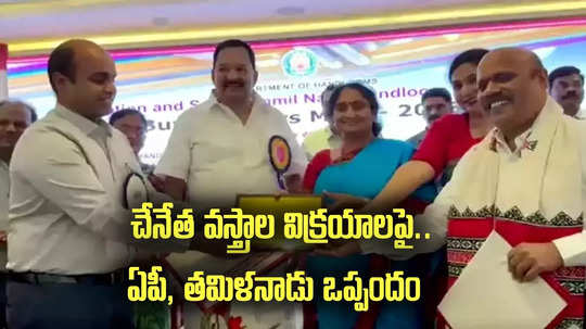 చేనేత కార్మికులకు శుభవార్త.. తమిళనాడుతో ఏపీ ఒప్పందం.. ఇకపై అక్కడ కూడా!