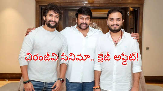 చిరంజీవి - శ్రీకాంత్ ఓదెల సినిమా.. క్రేజీ అప్డేట్ ఇచ్చిన హీరో నాని