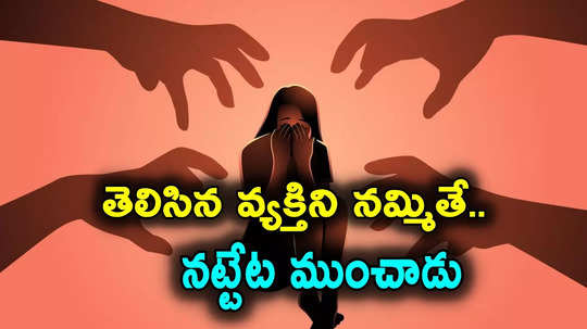 మహిళను డిన్నర్‌కు పిలిచి నలుగురు గ్యాంగ్‌రేప్.. నిందితులంతా 20 ఏళ్లలోపు వారే!