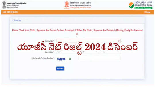 UGC NET Result December 2024 Scorecard: యూజీసీ నెట్‌ రిజల్ట్‌ 2024 డిసెంబర్‌ విడుదల.. లింక్‌ ఇదే