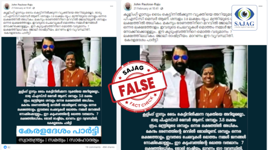 Fact Check: മന്ത്രി ശിവൻകുട്ടിയുടെ ഭാര്യ പിഎസ്‌സി അംഗമോ? മകന് ഭരണത്തിന്റെ മറവിൽ ജോലി?