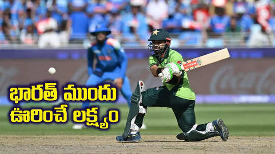 IND vs PAK: 49.4 ఓవర్లలో పాక్ ఆలౌట్.. భారత్ టార్గెట్ 242