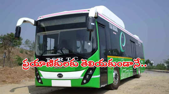 TGSRTC ఎలక్ట్రిక్‌ బస్సుల్లో అదనపు వసూలు.. టికెట్‌పై లేకుండానే.. 'ఇది అన్యాయం సార్'