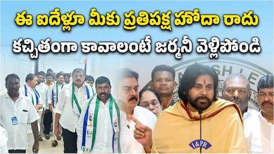 వైసీపీకి ప్రతిపక్ష హోదా రాదు.. ఇది ఫిక్స్: పవన్ కళ్యాణ్