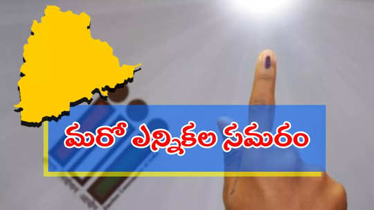 తెలంగాణలో మోగిన ఎన్నికల నగారా.. మార్చి 3న నోటిఫికేషన్, 20న పోలింగ్