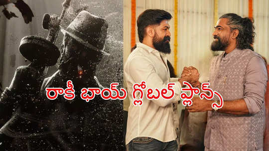 Yash Movie: గ్లోబల్ విజన్‌తో రాకీ భాయ్.. ఇంగ్లీష్‌లో 'టాక్సిక్'