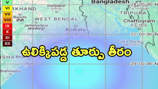 పూరీ సమీపంలోని బంగాళాఖాతంలో భూకంపం.. వణికిన కోల్‌కతా, భువనేశ్వర్