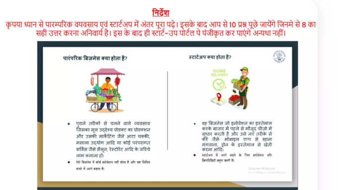 Start up Policy Bihar