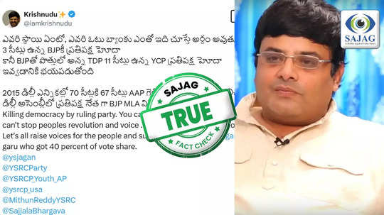 ఢిల్లీలో 3 సీట్లే గెలిచిన బీజేపీకి ప్రతిపక్ష హోదా.. కృష్ణుడు చెప్పింది నిజమే, కానీ..!