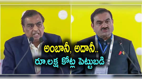 Gautam Adani: ఆ రాష్ట్రంపైనే అదానీ, అంబానీ కన్ను.. ఏకంగా చెరో రూ.50 వేల కోట్ల పెట్టుబడులు