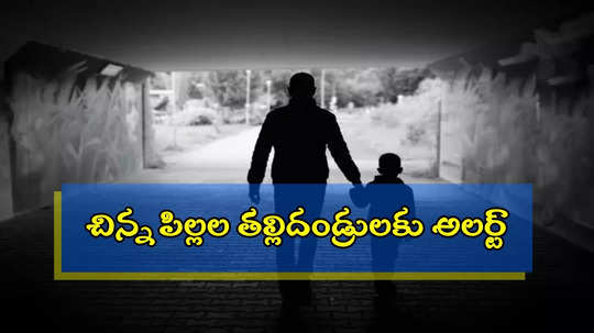 హైదరాబాద్‌లో చిన్న పిల్లల విక్రయం.. వీరితో జాగ్రత్త, పోలీసుల హెచ్చరిక