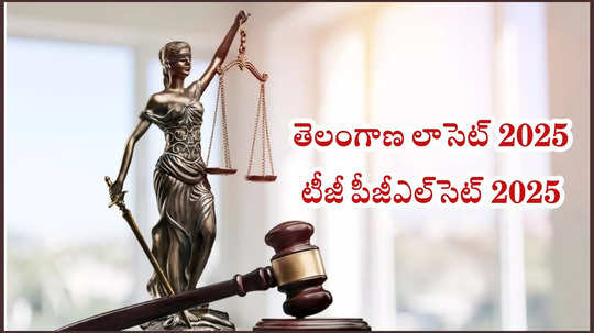 TS LAWCET 2025 : తెలంగాణ లాసెట్‌ నోటిఫికేషన్‌ విడుదల.. ముఖ్యమైన తేదీలివే