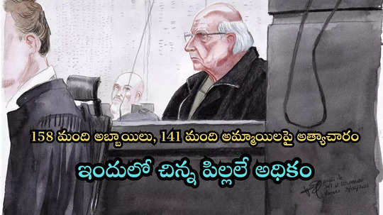 ఆపరేషన్ చేస్తానంటూ మత్తిచ్చి అత్యాచారం.. 299 మంది జీవితాలు నాశనం చేసిన డాక్టర్!