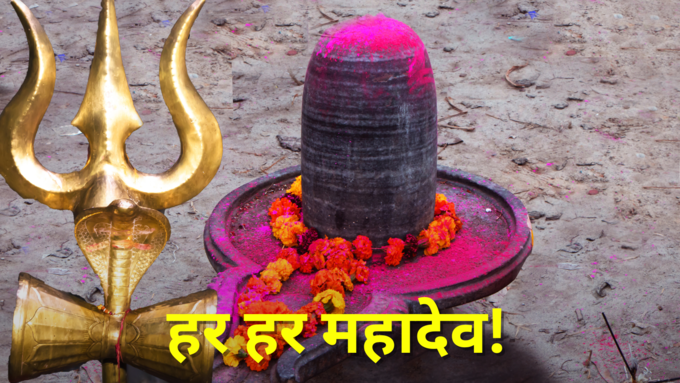 शिव अनादि हैं, शिव भगवंत हैं