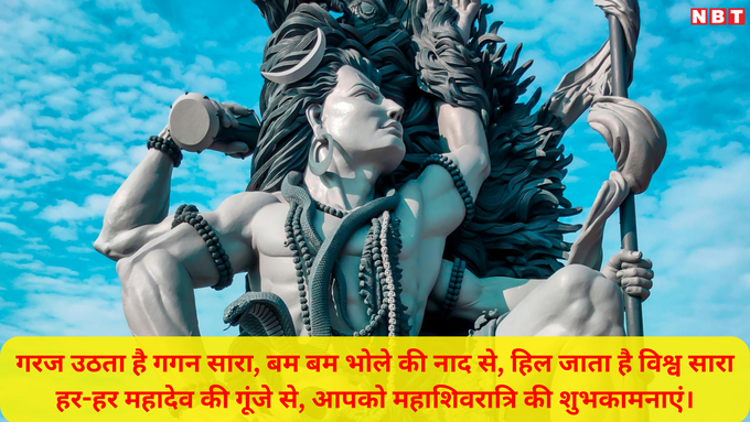 Maha Shivratri 2025 Shayari: