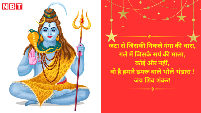 Maha Shivratri 2025 Shayari: