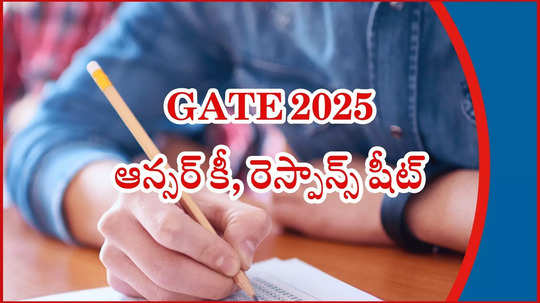 Gate 2025 Response Sheet Answer Key Live : గేట్‌ 2025 ఆన్సర్‌ కీ, రెస్పాన్స్‌ షీట్‌ అప్‌డేట్స్‌