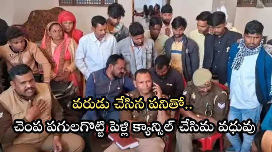 తాగిన మైకంలో పెళ్లి కూతురనుకుని స్నేహితుడి మెడలో దండేసిన వరుడు.. పెళ్లి క్యాన్సిల్!